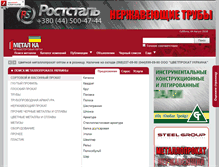 Tablet Screenshot of metalika.ua
